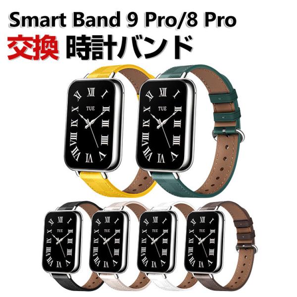 Xiaomi Smart Band 8 Pro 交換 バンド PUレザー素材 おしゃれ スポーツ ベ...