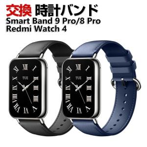 Xiaomi Smart Band 8 Pro Redmi Watch 4 交換 バンド PUレザー素材 おしゃれ スポーツ ベルト 替えベルト 簡単装着 人気 おすすめ 腕時計バンド 交換ベルト