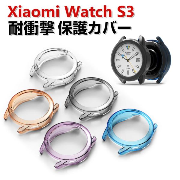 Xiaomi Watch S3 ケース TPU マルチカラー シンプルで ソフトカバー おしゃれ カ...