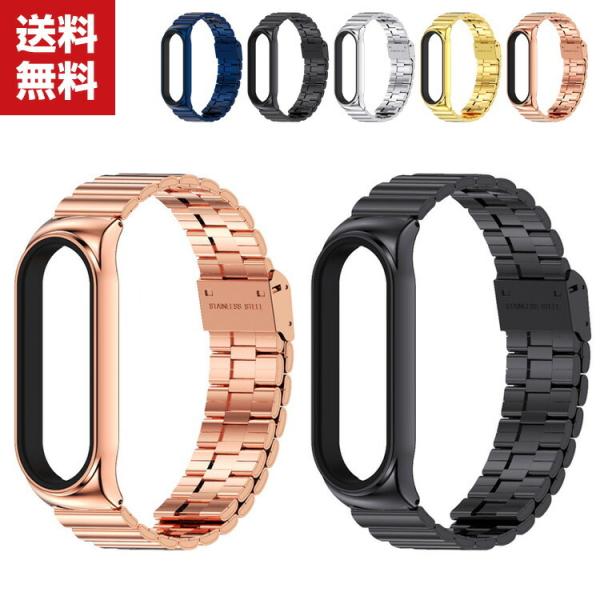 送料無料 Xiaomi Smart Band 7 交換 バンド オシャレな 高級ステンレス スポーツ...