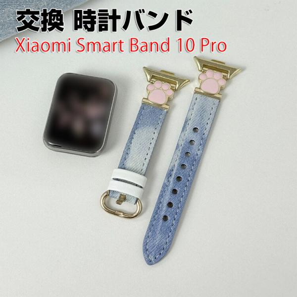 シャオミ Xiaomi Smart Band 10 Pro 用のがエレガントで おしゃれな PUレザ...