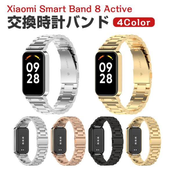 シャオミ Xiaomi Smart Band 8 Active 用のがエレガントで おしゃれな 高級...