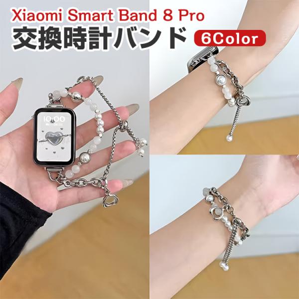 シャオミ Xiaomi Smart Band 8 Pro 用の交換 バンド 高級ステンレス 腕時計ベ...