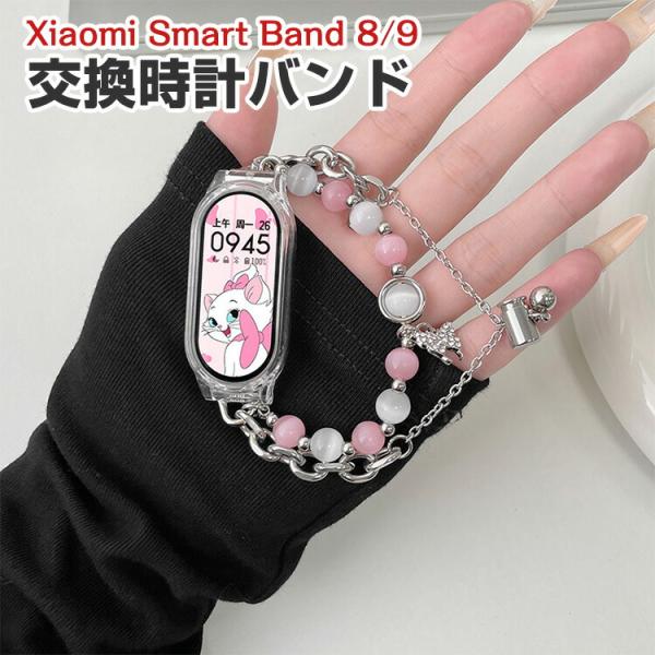 シャオミ Xiaomi Smart Band 9 Band 8用のがエレガントで おしゃれな 高級ス...