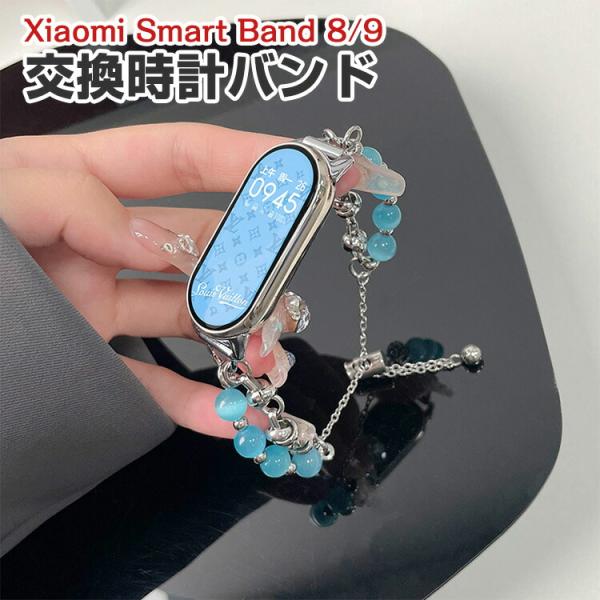シャオミ Xiaomi Smart Band 9 Band 8用のがエレガントで おしゃれな 高級ス...