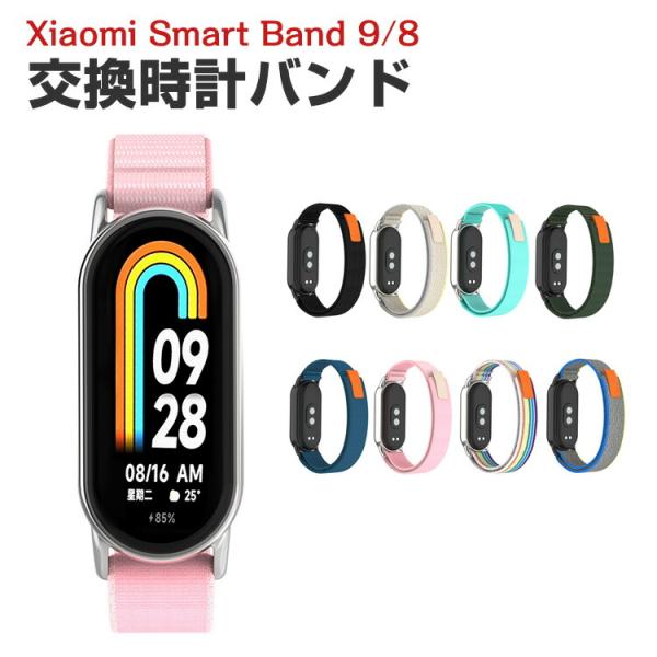シャオミ Xiaomi Smart Band 9 Band 8 用のがエレガントで おしゃれな ナイ...