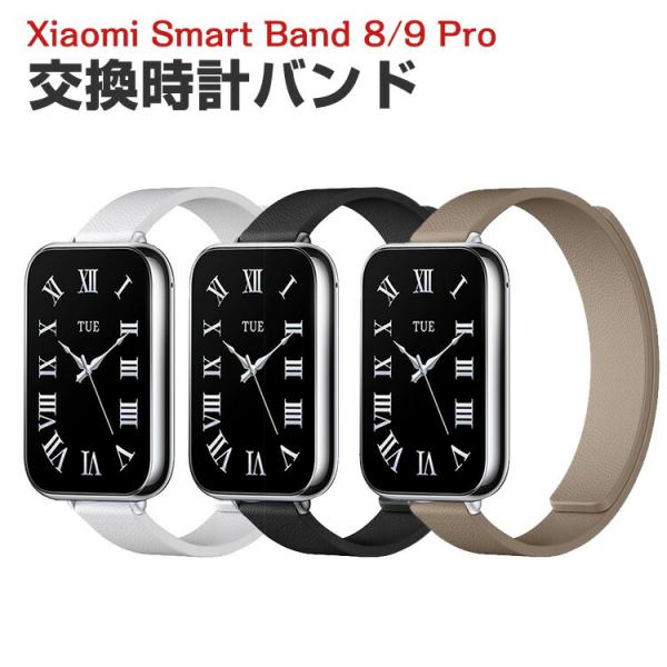 シャオミ Xiaomi Smart Band 9 Pro/8 Pro 用のがエレガントで おしゃれな...