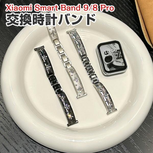 シャオミ Xiaomi Smart Band 9 Pro/8 Pro 用の交換 バンド 高級ステンレ...