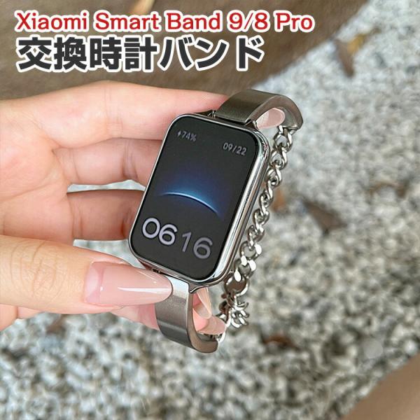 シャオミ Xiaomi Smart Band 9 Pro/8 Pro 用の交換 バンド 高級ステンレ...