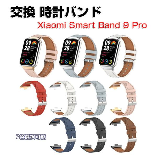 Xiaomi Smart Band 9 Pro 用のがエレガントで おしゃれな PUレザー素材 交換...