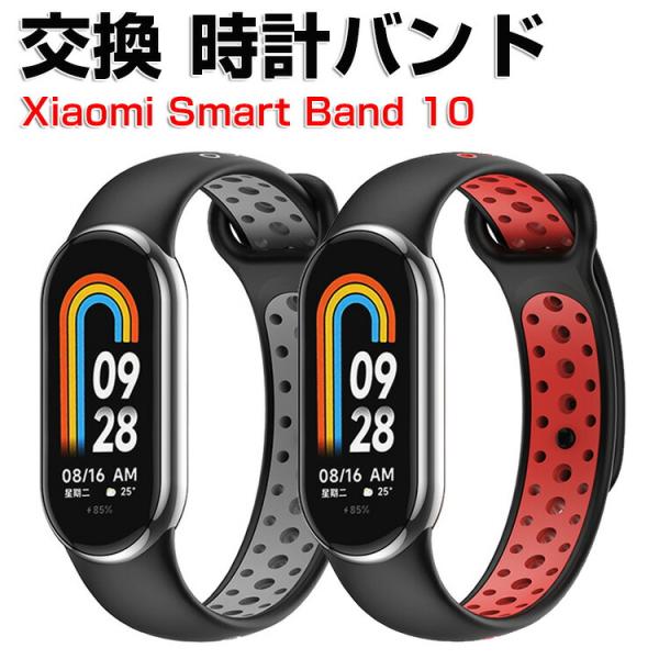 シャオミ Xiaomi Smart Band 10 用のがエレガントで おしゃれな TPU素材 交換...