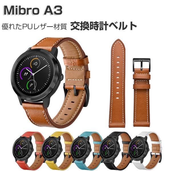 Mibro A3 交換 バンド 腕時計ベルト ウェアラブル端末・スマートウォッチ PUレザー素材 ス...