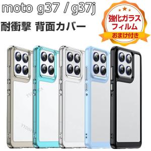 Motorola Moto G37/G37j ケース クリア 耐衝撃 背面カバー TPU&PC カバー ストラップホール付き 人気 おすすめ おしゃれ モトローラ モトg37/g37j カバー