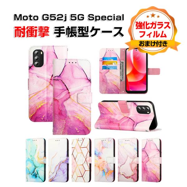 モトローラ モト Motorola Moto G52j 5G SPECIAL ケース 耐衝撃 カバー...