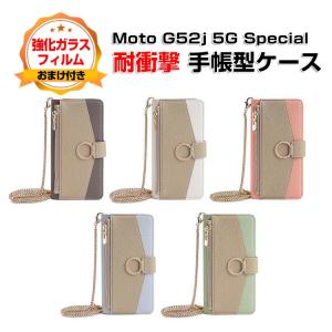 モトローラ モト Motorola Moto G52j 5G SPECIAL ケース 耐衝撃 カバー 手帳型 スタンド機能 便利 実用 カード収納 人気 CASE 強化ガラスフィルム おまけ付き｜coco-fit2018