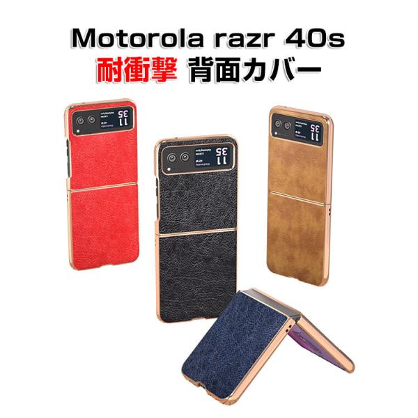 Motorola razr 40s ケース スマホ保護ケース CASE 高級感 耐衝撃 軽量 持ちや...