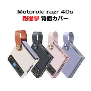 Motorola razr 40s ケース 折りたたみ型 スマホ保護ケース 腕バンド付き CASE 耐衝撃 持ちやすい 実用 全面保護 ハードカバー 人気 ケース 背面カバー｜coco-fit2018