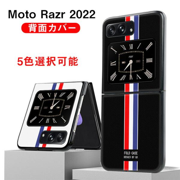 Motorola Moto Razr 2022 モト 保護ケース  折りたたみ型 TPU&amp;PUレザー...