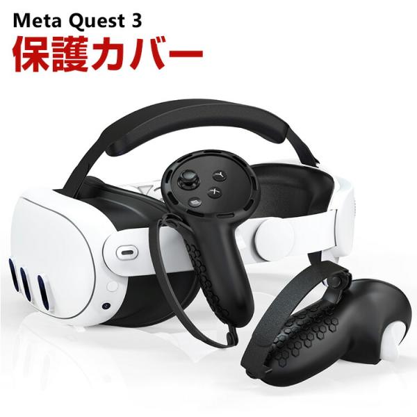 メタ クエスト3 Meta Quest 3 ケース カバー シリコン 保護ケース コントローラーカバ...