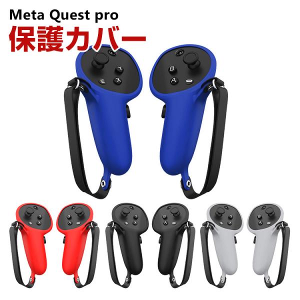 quest pro コントローラー