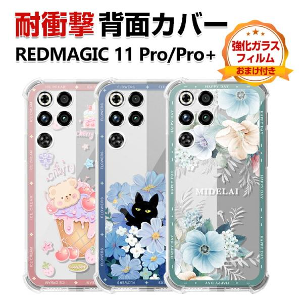 REDMAGIC 11 Pro/11 Pro+ ケース 透明 クリア 花柄 衝撃に強い 四隅の衝撃吸...
