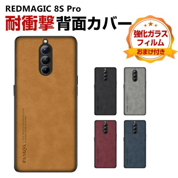 ヌビア RedMagic 8S Pro ケース 用の背面レザー調 持ちやすい スマホ保護ケース 耐衝...