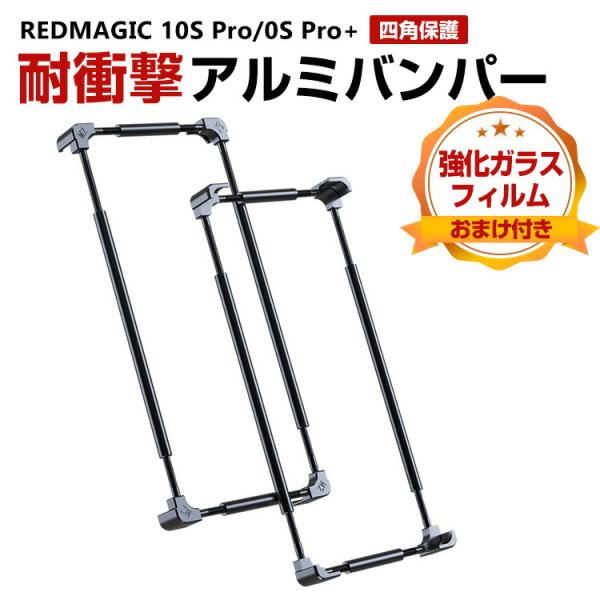 ヌビア Nubia RedMagic 10S Pro/10S Pro+ ケース アルミニウムバンパー...