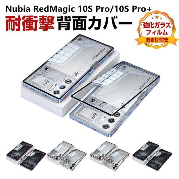 ヌビア Nubia RedMagic 10S Pro/10S Pro+ ケース用のアルミバンパーケー...