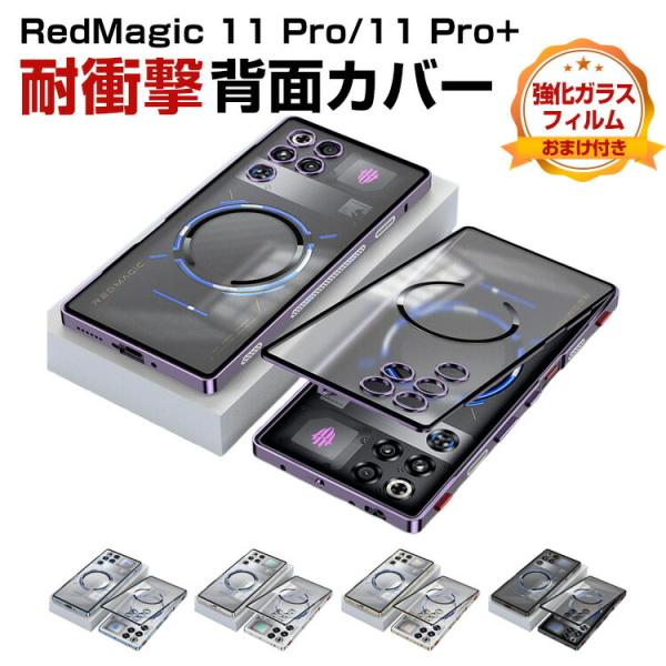 ヌビア Nubia REDMAGIC 11 Pro/11 Pro+ ケース用のアルミバンパーケース ...