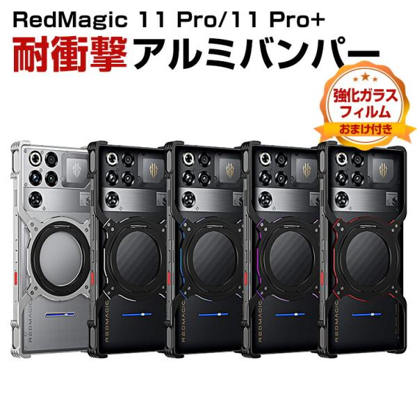 ヌビア Nubia REDMAGIC 11 Pro/11 Pro+ ケース用のアルミバンパーケース ...