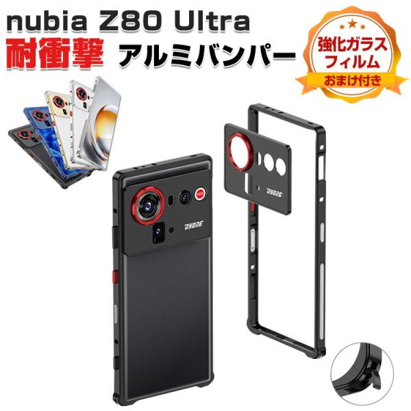 ヌビア nubia Z80 Ultra 用のケース カバー アルミバンパーケース 枠 フレーム 軽量...
