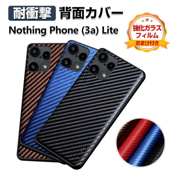 Nothing Phone (3a) Lite ケース カバー おしゃれ カーボン調 背面カバー 人...