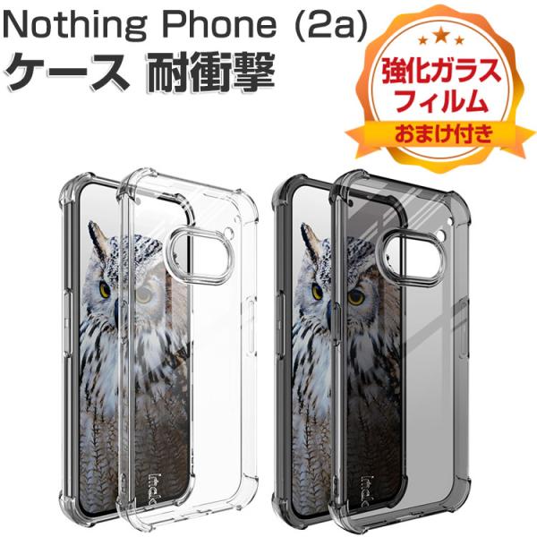 Nothing Phone (2a) ケース 耐衝撃 カバー 傷やほこりから守る CASE TPU素...