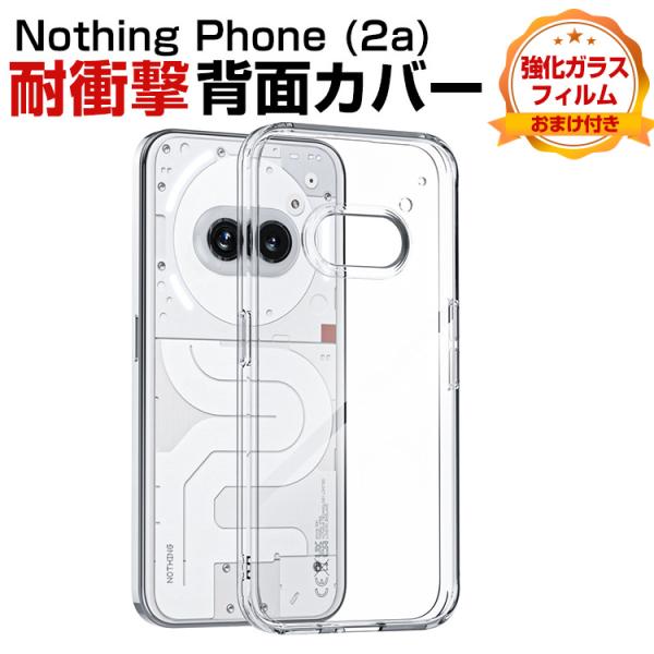 Nothing Phone (2a) ナッシング フォン (2a) カバー クリア TPU 傷やほこ...
