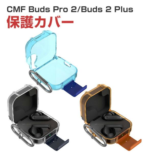 Nothing CMF Buds Pro 2/Buds 2 Plus用柔軟性のあるTPU素材のケース...