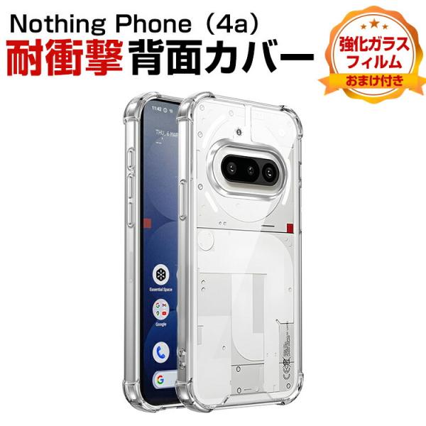 ナッシング Nothing Phone (4a)/ (4a) Pro スマホ用の衝撃に強い TPU&amp;...