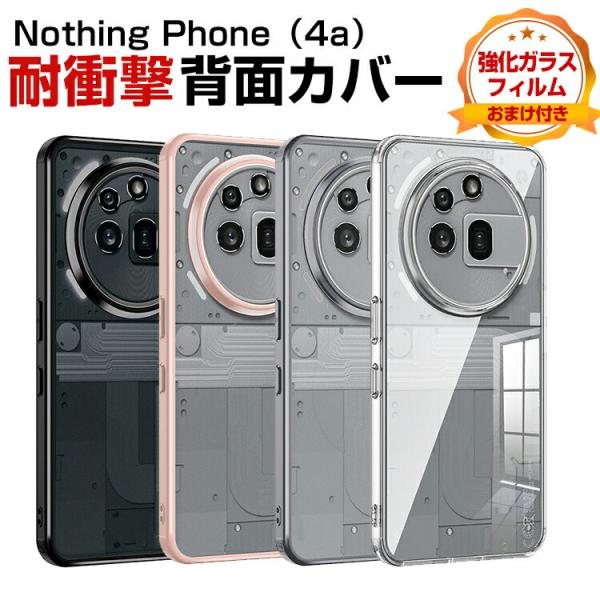 ナッシング Nothing Phone (4a)/ (4a) Pro スマホ用の衝撃に強い TPU&amp;...