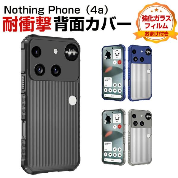 ナッシング Nothing Phone (4a)/ (4a) Pro スマホ用の衝撃に強い TPU&amp;...