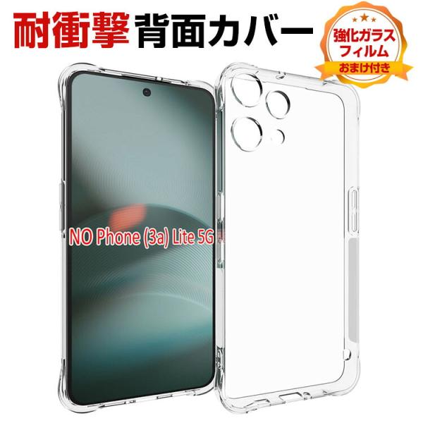 Nothing Phone (3a) Lite ケース カバー CASE 衝撃に強い TPU素材 耐...
