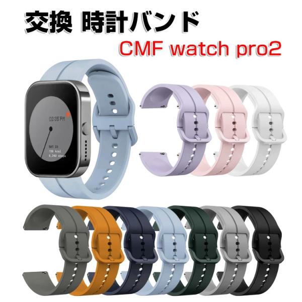 Nothing ナッシング CMFウォッチプロ2 用のがエレガントで おしゃれな シリコン素材 人気...