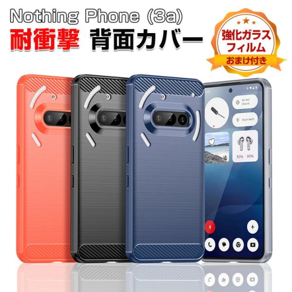 ナッシング フォン (3a) アンドロイド スマホ用の衝撃に強いTPU素材 衝撃防止 便利 実用 人...