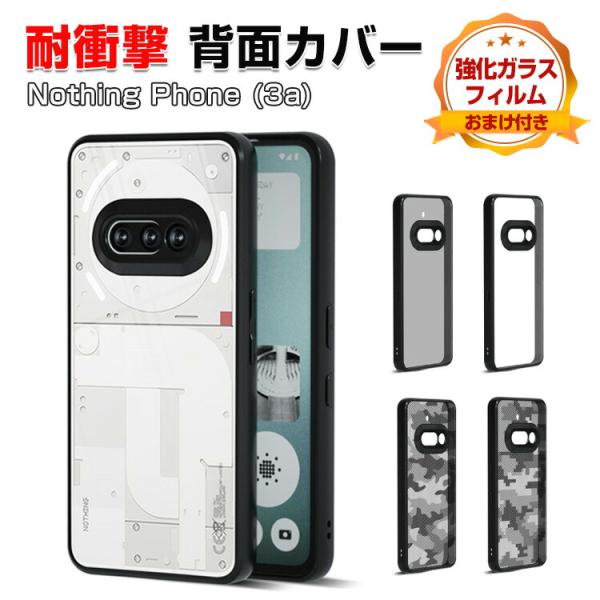 ナッシング フォン (3a) アンドロイド スマホ用の衝撃に強い TPU+PC素材 便利 実用 人気...
