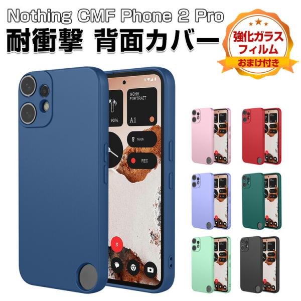 ナッシング CMF フォン２プロ スマホ用の衝撃に強い シリコン素材 衝撃防止 便利 人気 Noth...