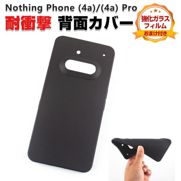 Nothing Phone (4a) ナッシング フォン (4a) フォンカバー TPU ソフトケー...