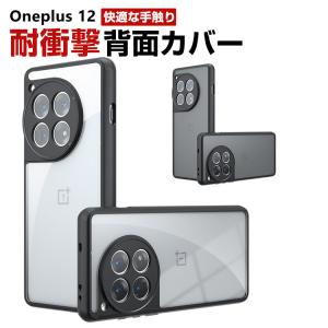 Oneplus 12 ケース 傷やほこりから守る TPU&PC スマホ保護ケース 高級感 耐衝撃 軽量 持ちやすい 実用｜coco-fit2018