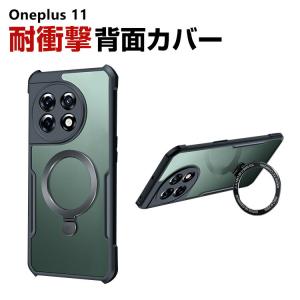 Oneplus 11 ケース 傷やほこりから守る TPU スタンド機能付き 背面マグネット吸着機能付き スマホ保護ケース 高級感 耐衝撃 軽量 持ちやすい 実用｜coco-fit2018