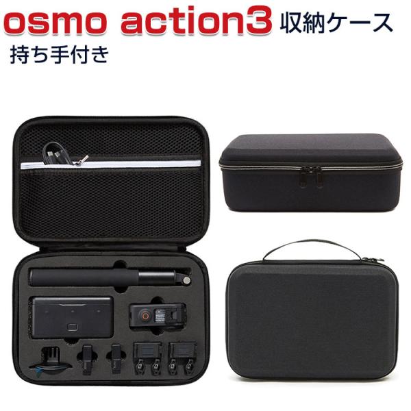 DJI オスモ アクション3 Osmo Action3用 保護ケース アクションカメラ バッグ キャ...