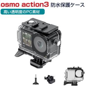 DJI オスモ アクション3 Osmo Action 3 PC素材 防水保護ケース