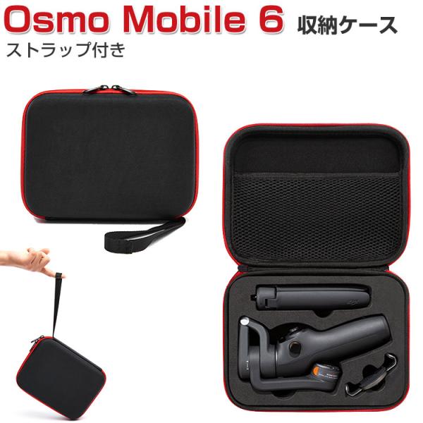 DJI Osmo Mobile 6 オスモ モバイル6用 保護ケース ビデオカメラ バッグ キャーリ...