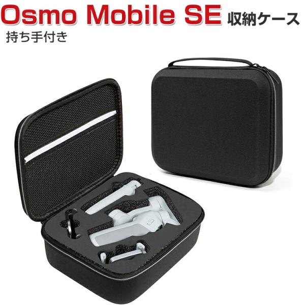 DJI Osmo Mobile SE オスモ モバイル6用 保護ケース ビデオカメラ バッグ キャー...